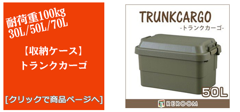 鳥取のアウトドアトランクカーゴ