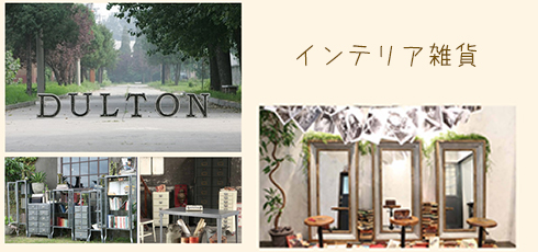 鳥取 DIY＆リフォームショップREROOM【インテリア雑貨】