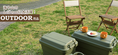 鳥取 DIY＆リフォームショップREROOM【アウトドア】