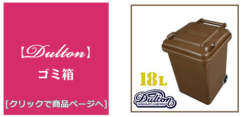 鳥取 [雑貨]プラスチック製ゴミ箱