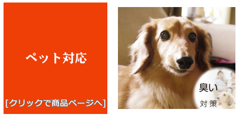 鳥取 [内装リフォーム]ペット対応/生のり付き壁紙