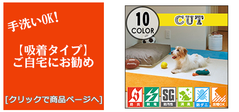 鳥取 [床のリフォーム]吸着タイルカーペット